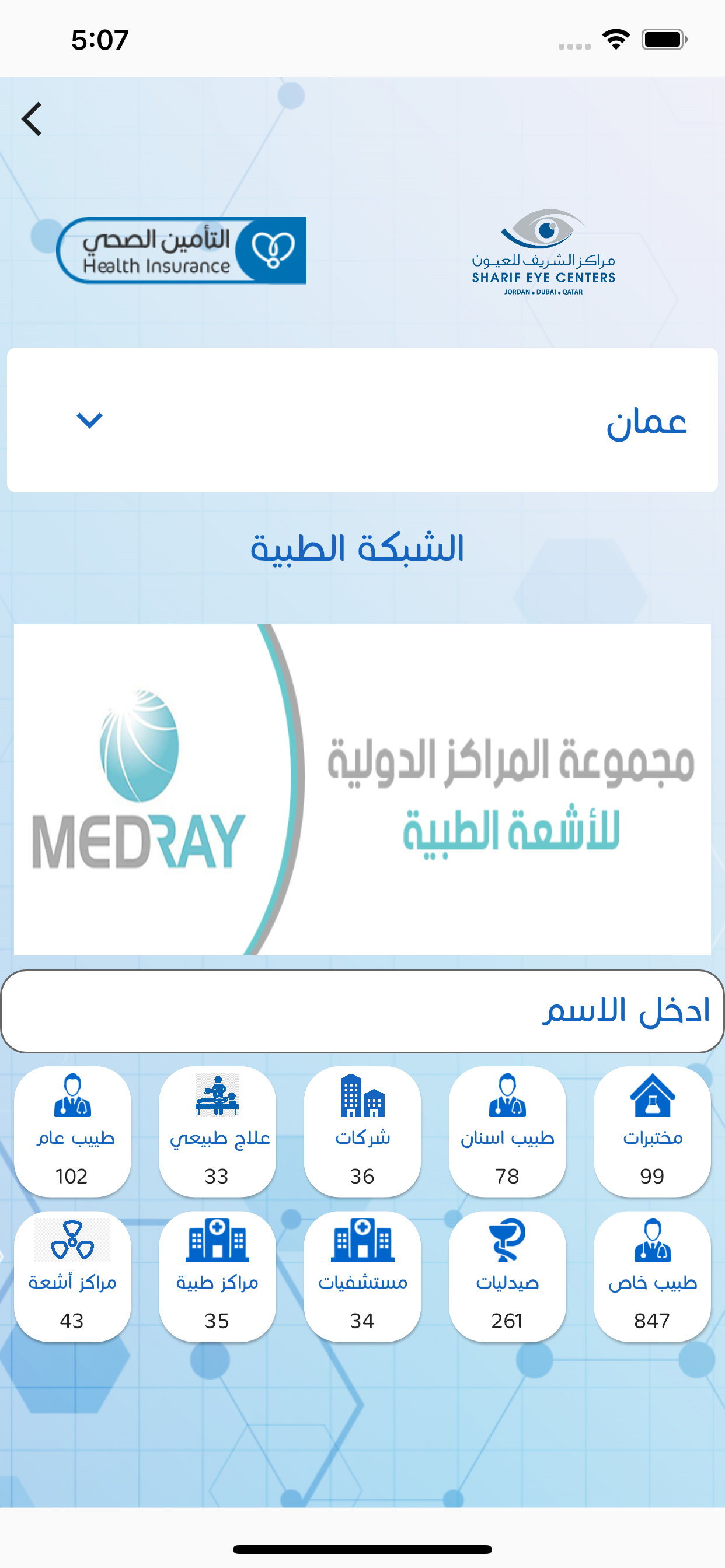 التأمين الصحي لنقابة المهندسين