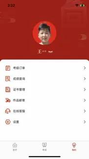故宫书画考级 iphone screenshot 3