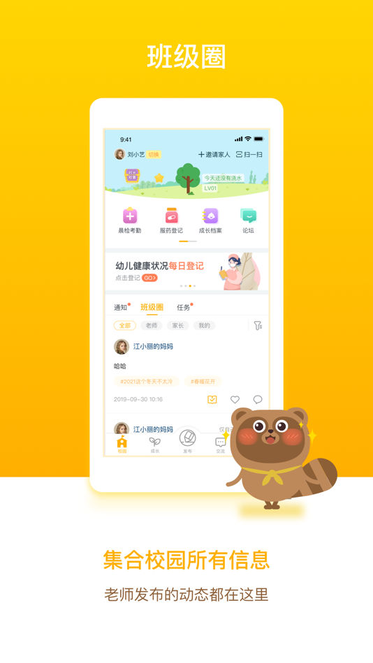 #1. 孩子通家长端 (iOS) Podle: 孩子通科技有限公司