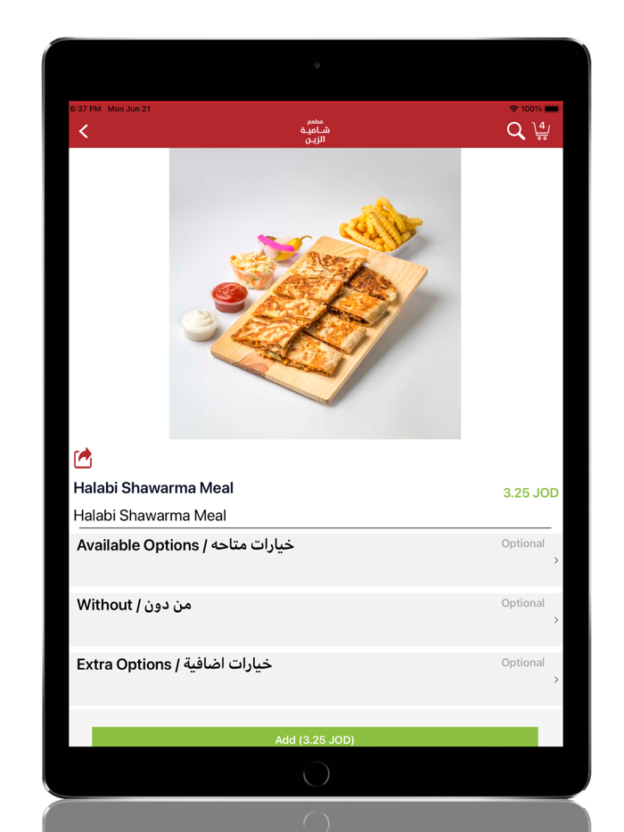 Shamea Al Zain - شامية الزين