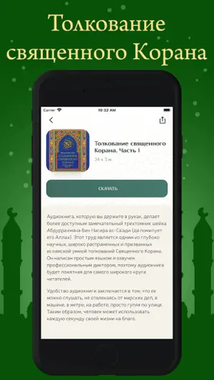 Коран на Русском и Арабском screenshot 4