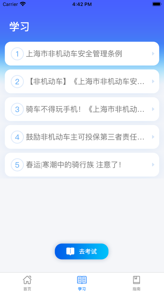 #4. 骑手交通文明 (iOS) Podle: Shanghai Seari Intelligent System Co., Ltd.