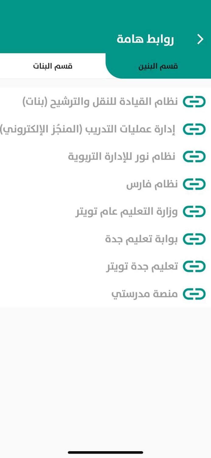 القيادة المدرسية بجدة