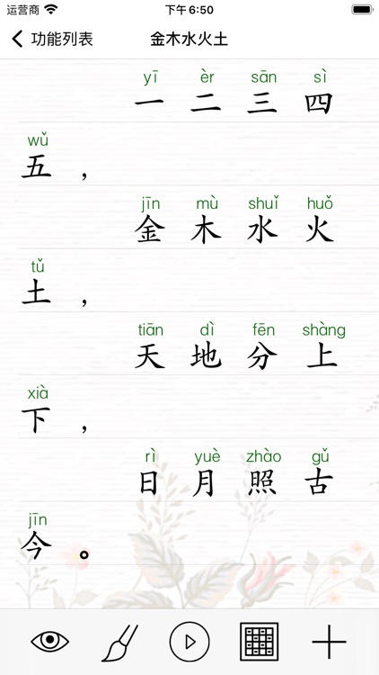 Chinese 1B - Learn Easy! screenshot-8