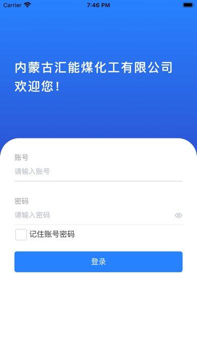 汇能煤化工 Screenshot