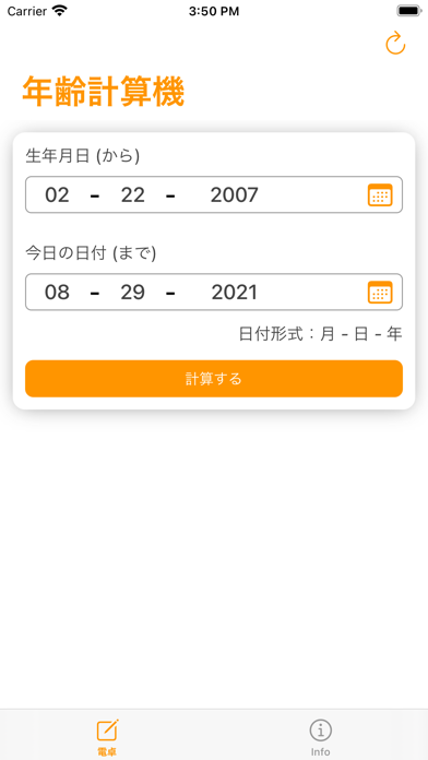 年齢 計算 : Age Calculatorのおすすめ画像1