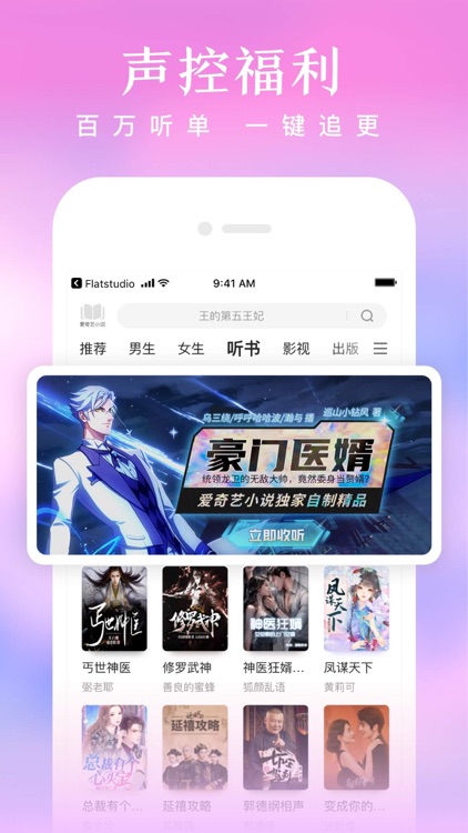 爱奇艺小说-看影视小说的电子书阅读器