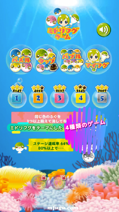 Cute Puffer ミドリフグのゲームのおすすめ画像3