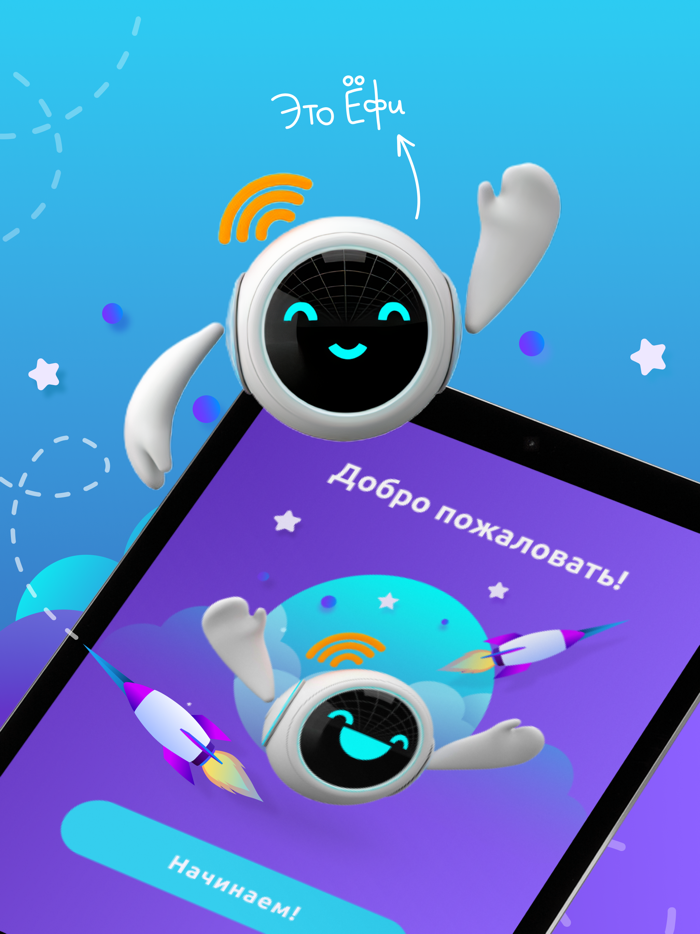 ЁФИ учит малыша всему на свете