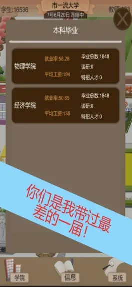 Game screenshot 以校之名2：模拟经营我的大学，高校模拟器 hack