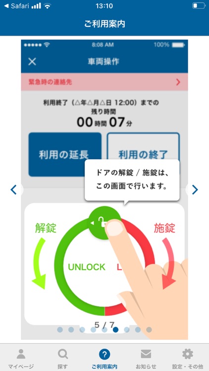 スカイレンタカー・スマートサービス screenshot-5