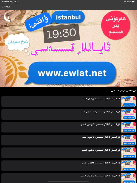 Screenshot #5 pour Ewlat