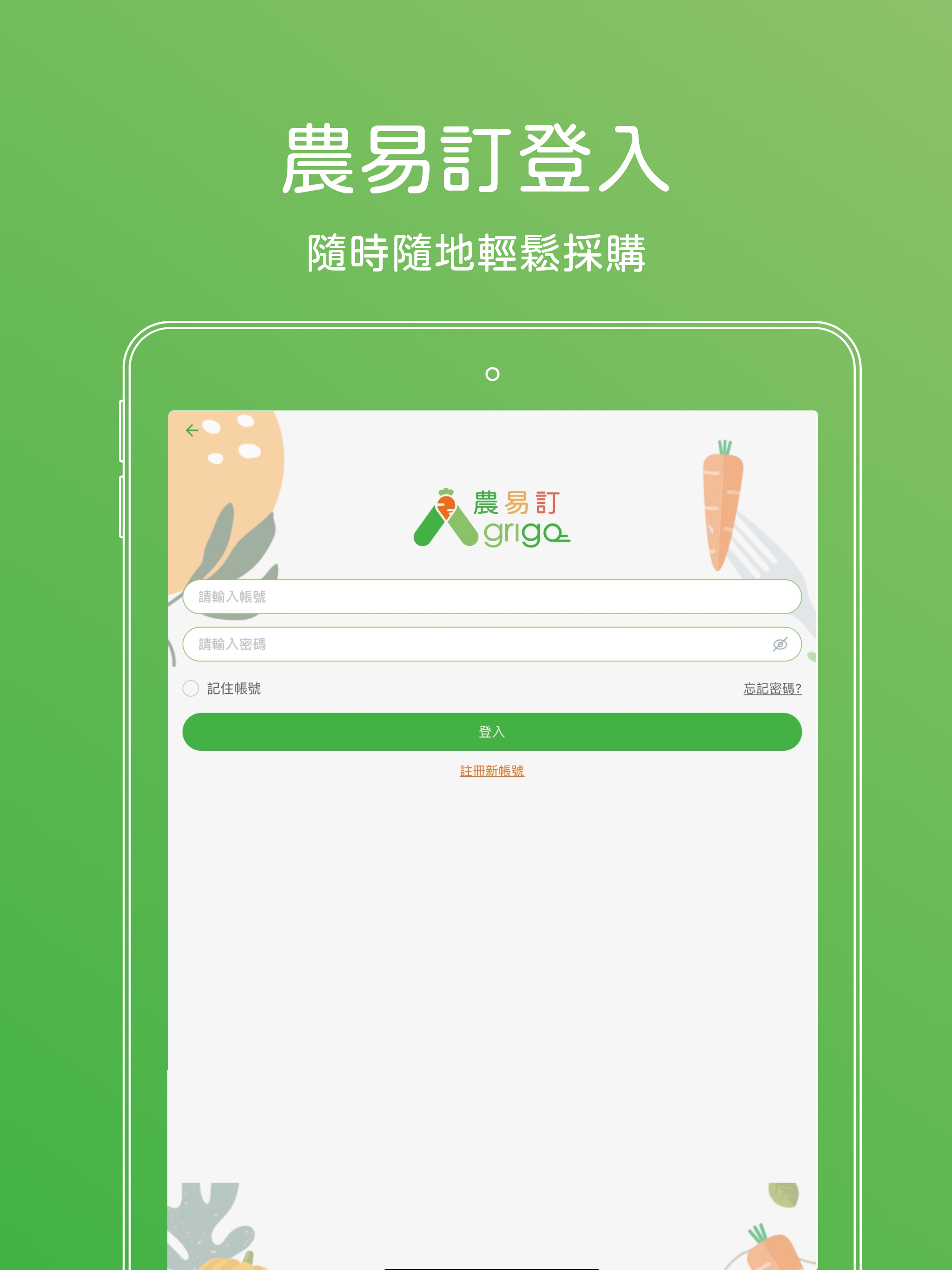 農易訂 Agrigo