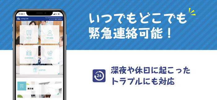 Living Link（リビングリンク）