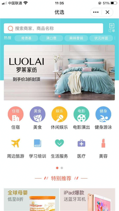 宜必购 Screenshot