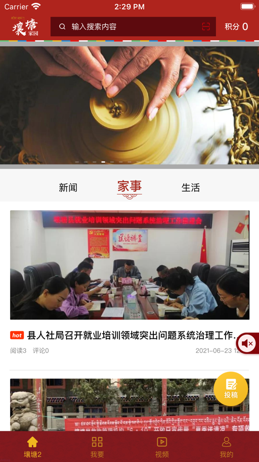 #2. 壤塘家园 (iOS) 由: Sichuan Kexun Network Technology Co., Ltd