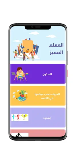 Game screenshot المعلم المميز apk