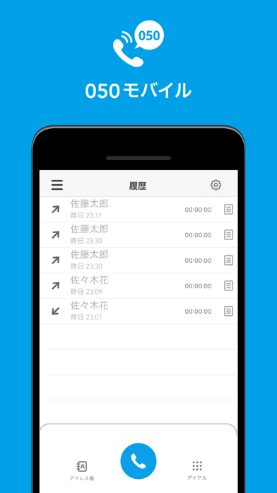 050モバイルのおすすめ画像4