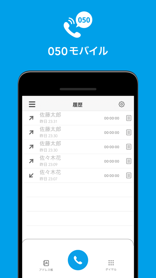 #4. 050モバイル (iOS) 由: FreeBit Co., Ltd.