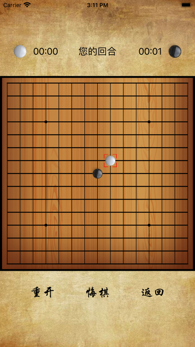 五子棋-单机双人对战版のおすすめ画像1