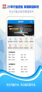 恒科软件 screenshot #3 for iPhone