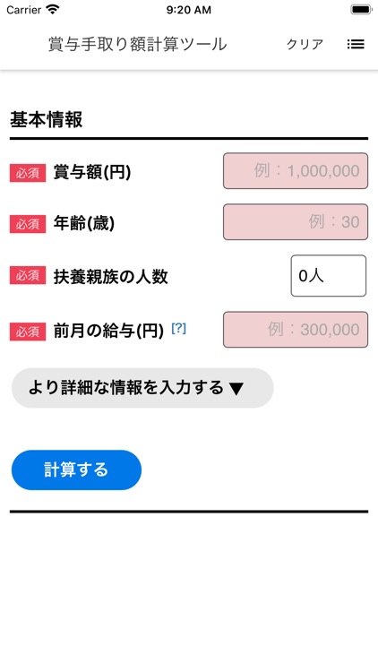 賞与手取り額計算ツール