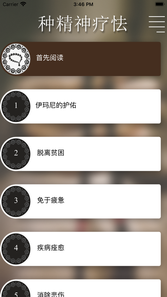 #1. 40种精神疗法 (iOS) بواسطة: Dawat-e-Islami
