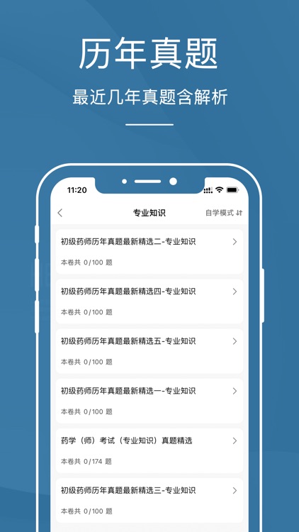 药师-初级药师2022通关题库