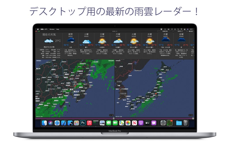 日本の天気予報と雨雲レーダー screenshot1