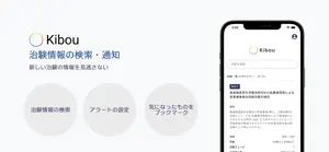 Kibou - 治験の検索 & 通知 screenshot #1 for iPhone