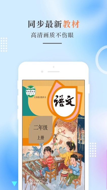 二年级语文上册-人教版小学语文点读