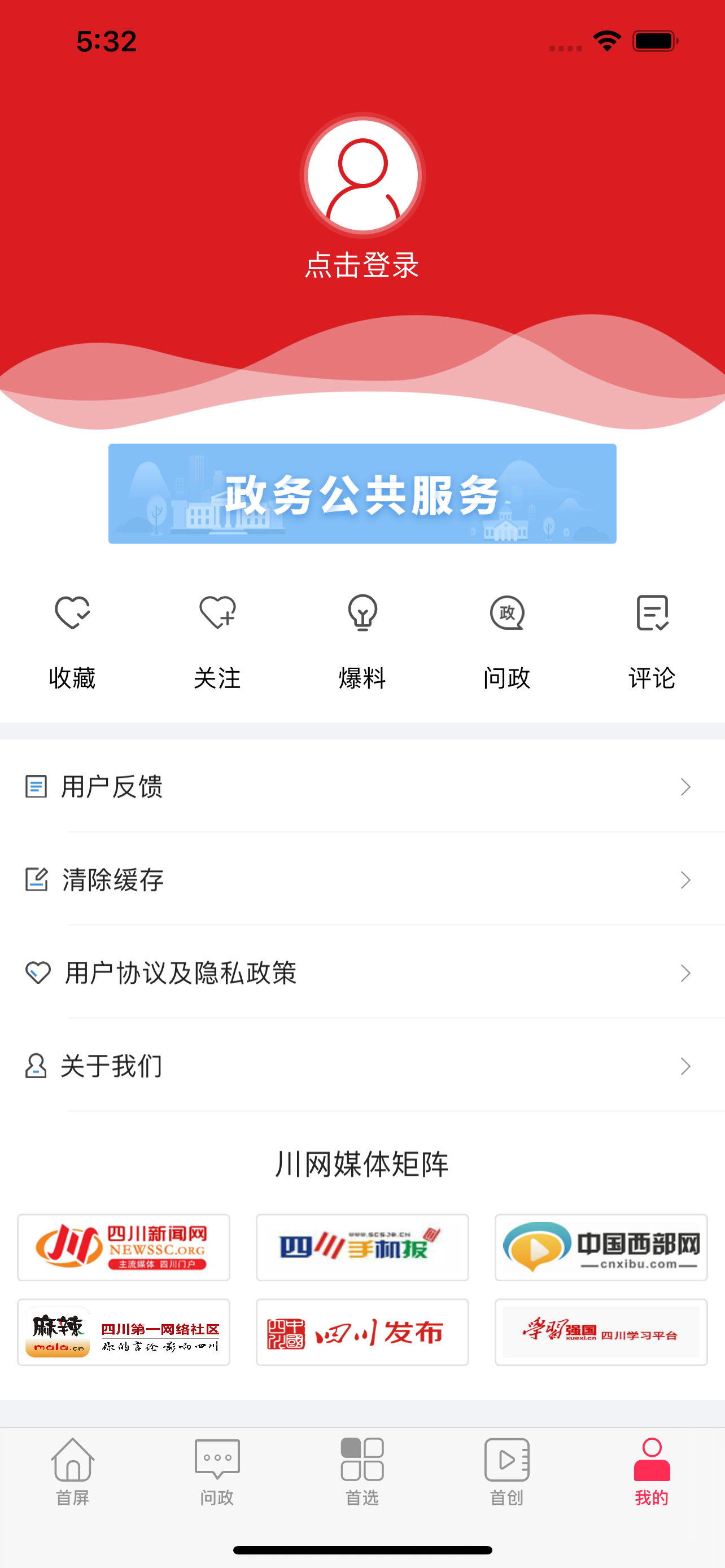 首屏新闻