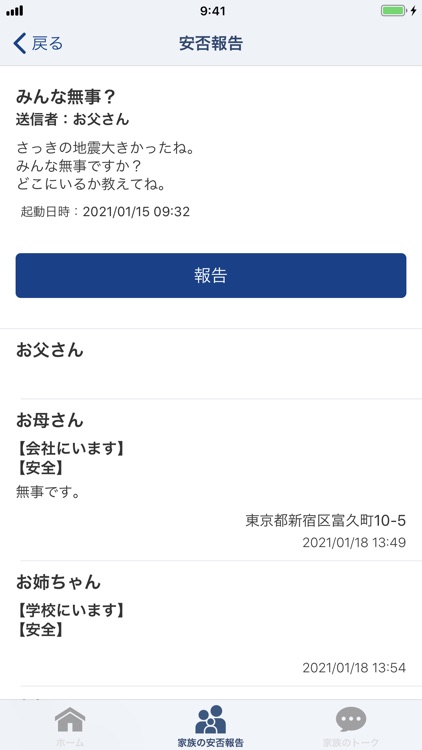 セコム安否確認サービス あんぴくんアプリ screenshot-3