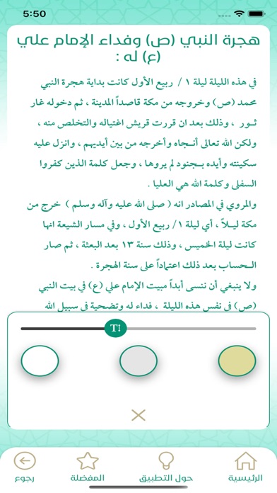 مناسبات وعبر Screenshot