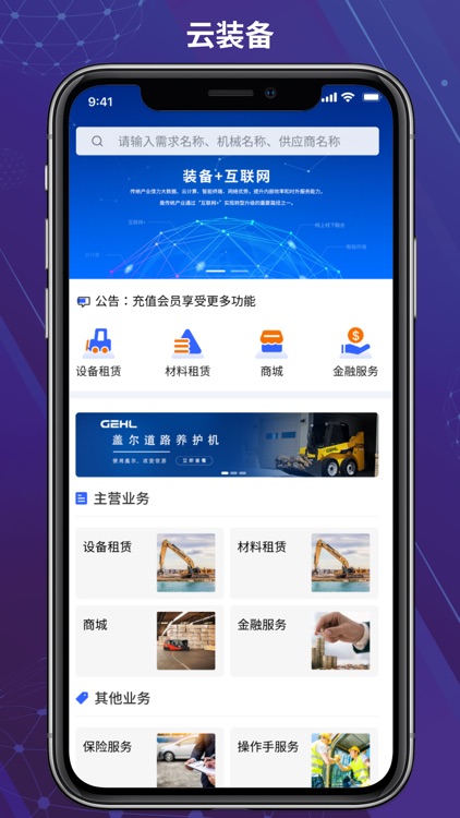路桥云装备 screenshot-3