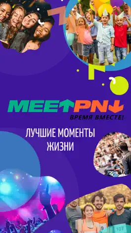Game screenshot MeetPnt - события и друзья mod apk