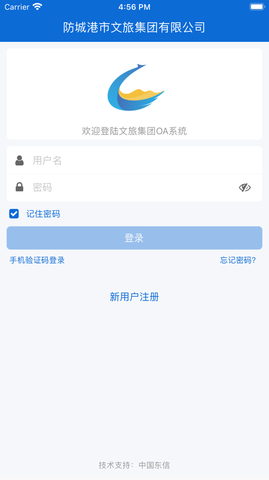 #1. 防城港市文旅集团OA (iOS) 来自: 中国—东盟信息港股份有限公司