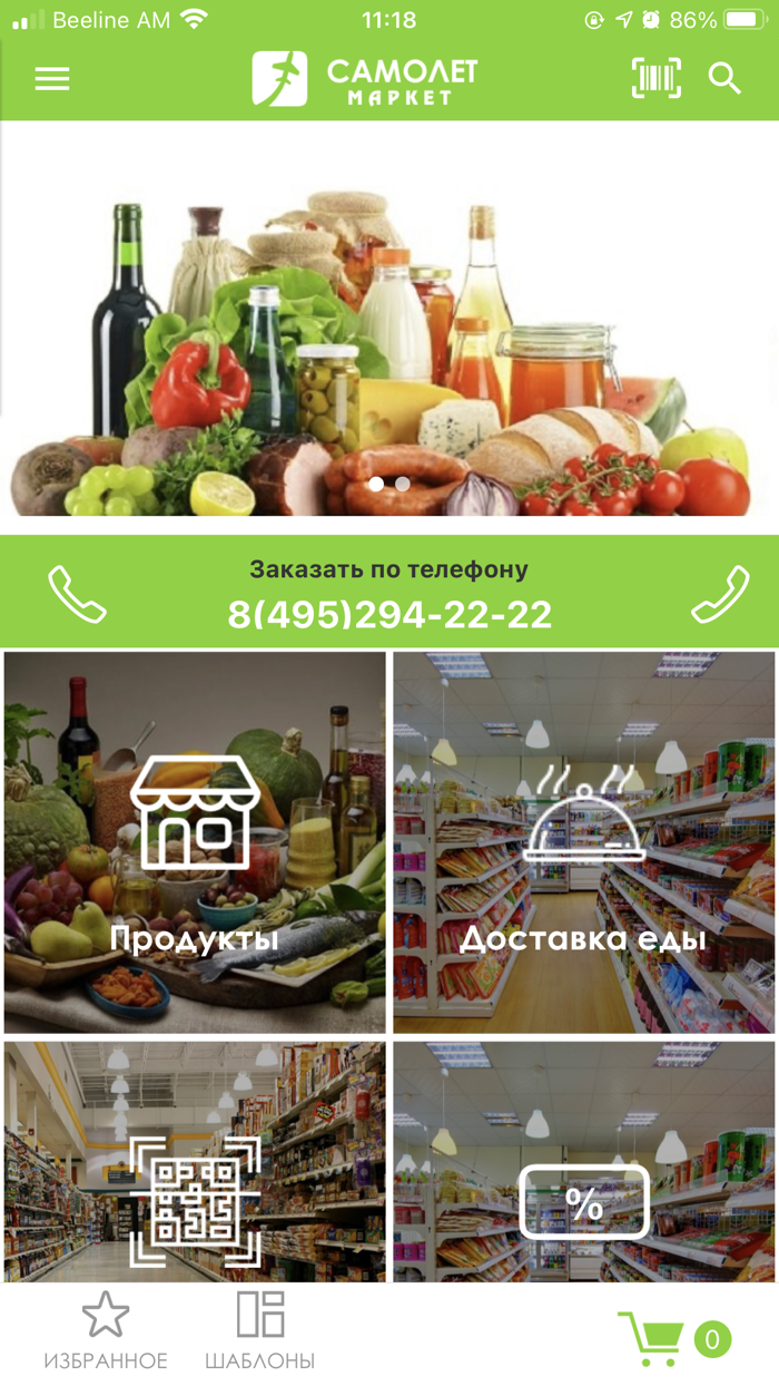 Самолет Маркет