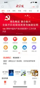 新炎陵 screenshot #1 for iPhone