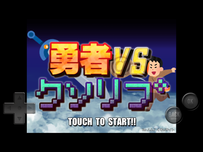 勇者VSクソリプ