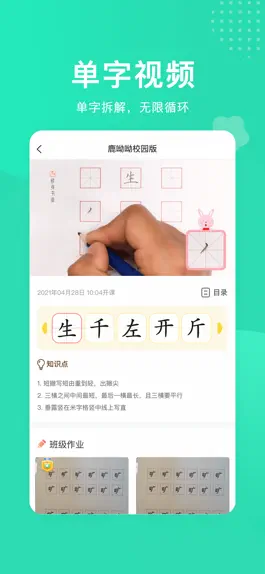 Game screenshot 鹿呦呦校园版 apk