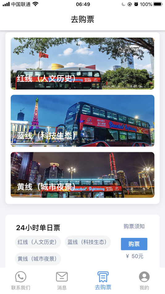 #4. 深巴服务管控 (iOS) Av: 滴滴优点科技(深圳)有限公司