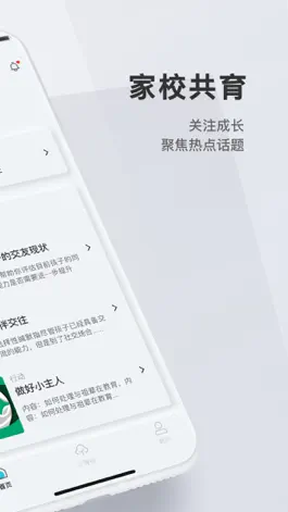 Game screenshot 问向家长 apk