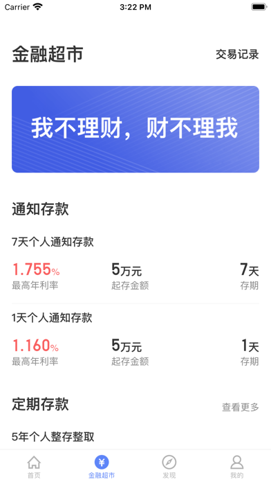 平舆玉川村镇银行 Screenshot