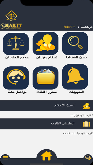 Smarty Advocates Screenshot