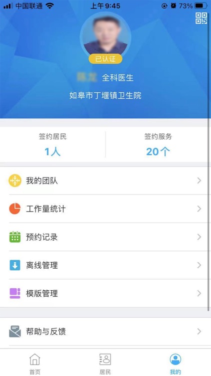 如皋健康城市医生