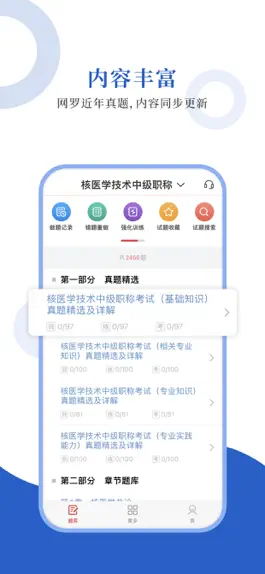 Game screenshot 核医学圣题库 mod apk