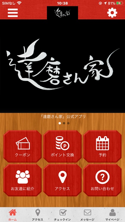 達磨さん家 公式アプリ