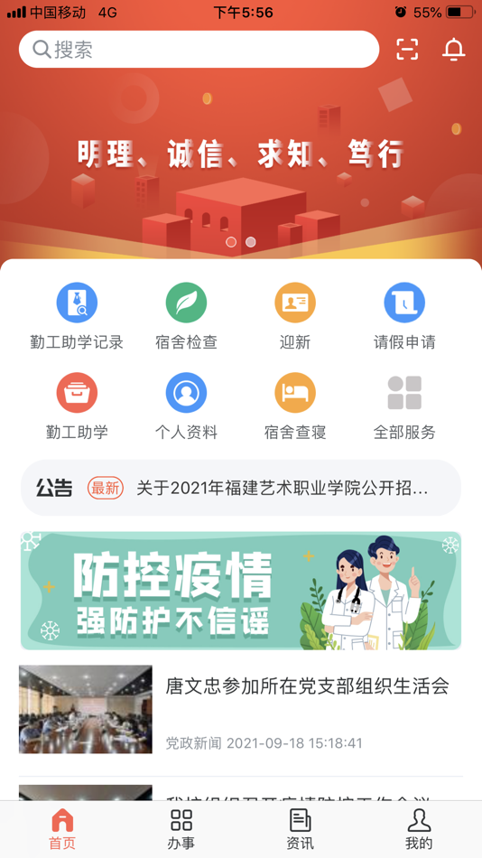 #1. 智慧艺苑 (iOS) 由: Fujian Art Vocation College
