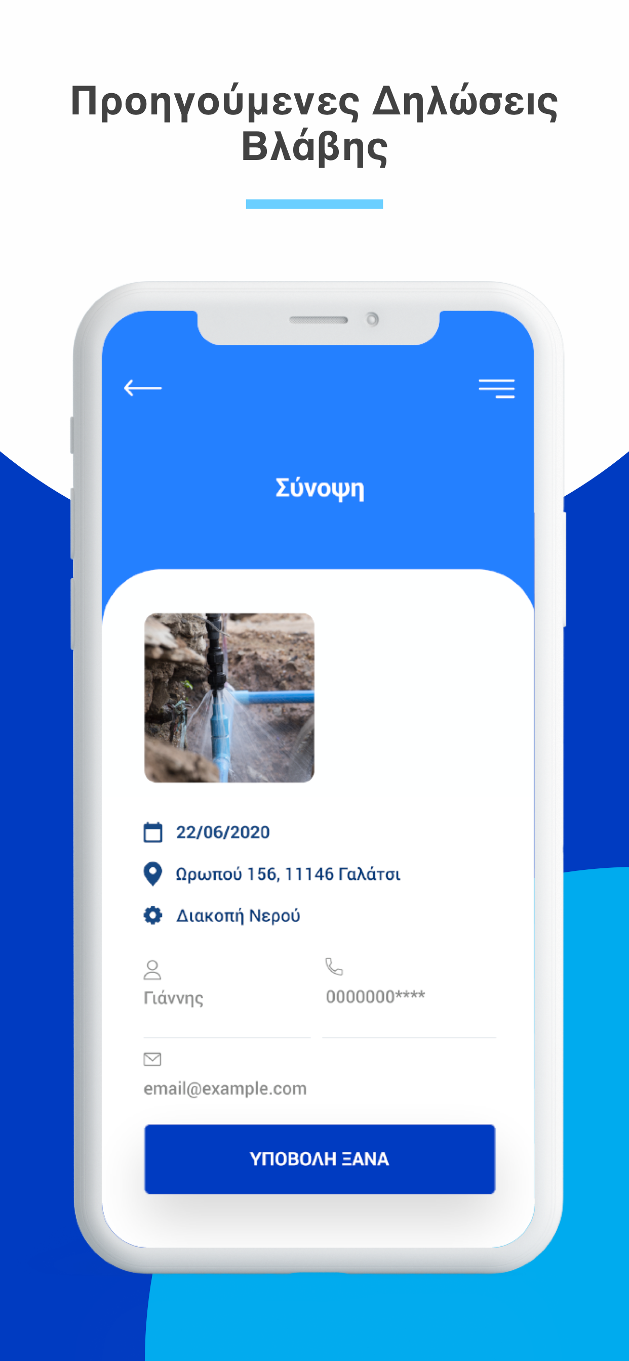 EYDAPP